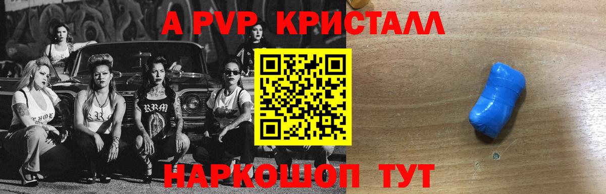 сколько стоит  Alpha PVP VHQ  Рыбинск  Вход с VPN  APVP СК КРИС  APVP Соль 