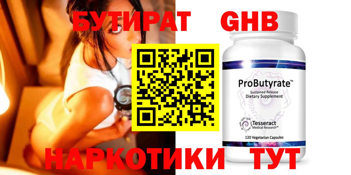 БУТИРАТ бутик Рыбинск
