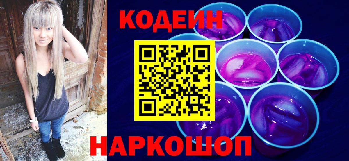 Codein напиток Lean (лин)  Кодеин напиток Lean (лин)  Рыбинск  Вход с VPN 