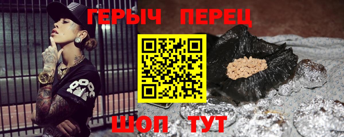 Героин Heroin  Вход с VPN  Героин  Рыбинск 