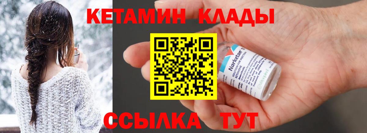 Кетамин ketamine  Кетамин ketamine  Рыбинск  Вход с VPN 