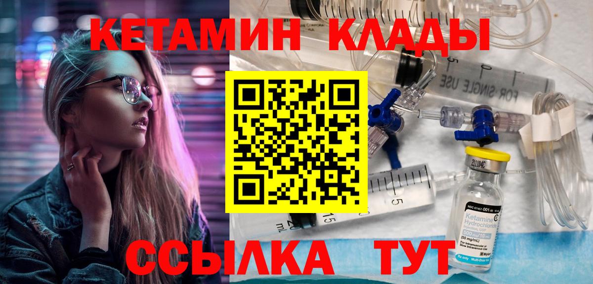 Кетамин VHQ Рыбинск