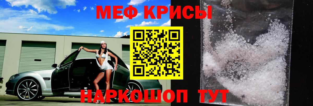 Рыбинск  МЯУ-МЯУ mephedrone  Мефедрон кристаллы  купить   Вход с VPN 